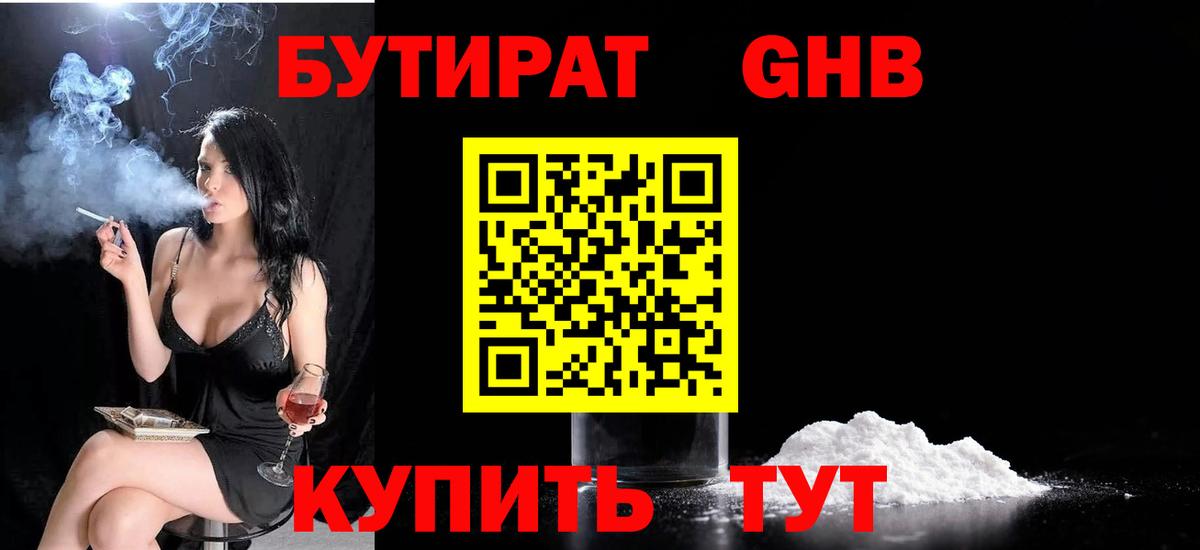 Бутират оксибутират Дагестанские Огни