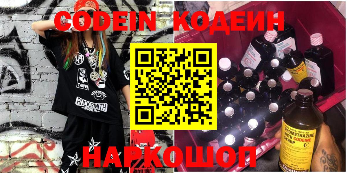 Кодеин напиток Lean (лин)  Кодеин напиток Lean (лин)  Дагестанские Огни  Вход с VPN 